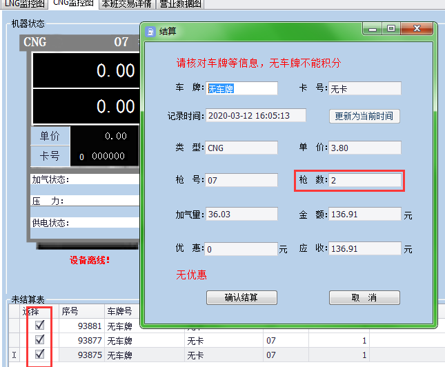 佰焰科技LNG加氣站收費系統(tǒng)1